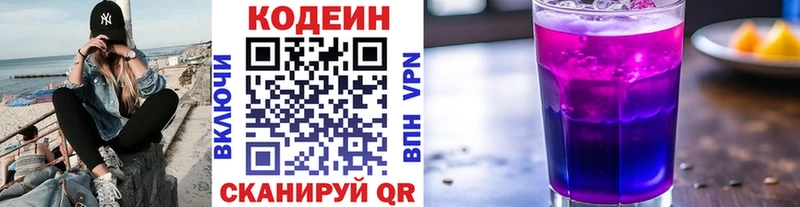 закладка  Беломорск  Кодеин Purple Drank 
